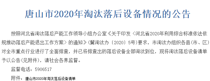 唐山市192家中频炉企业被淘汰！